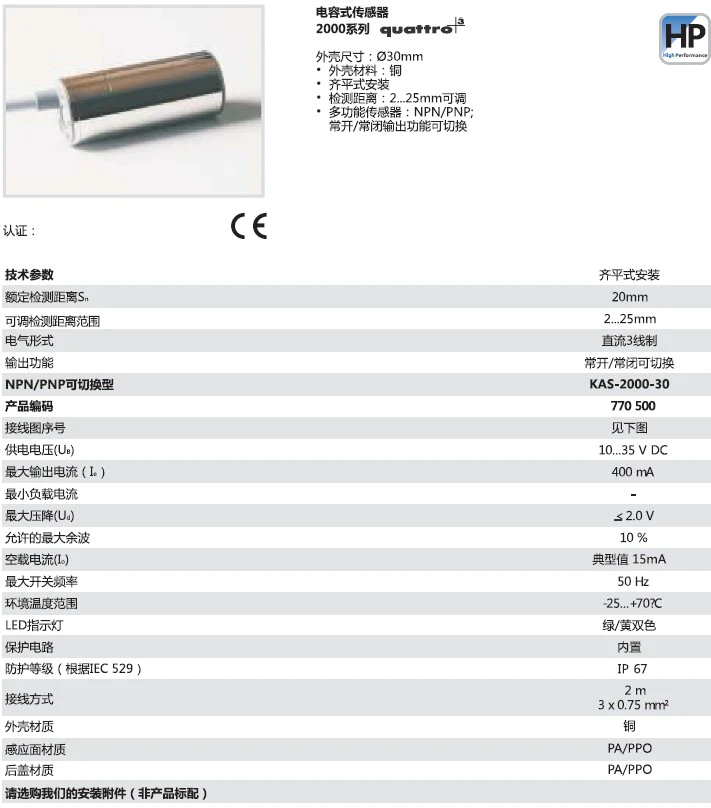 瑞奇能 KAS-2000-30 产品编码：770500 电容式接近开关-产品手册