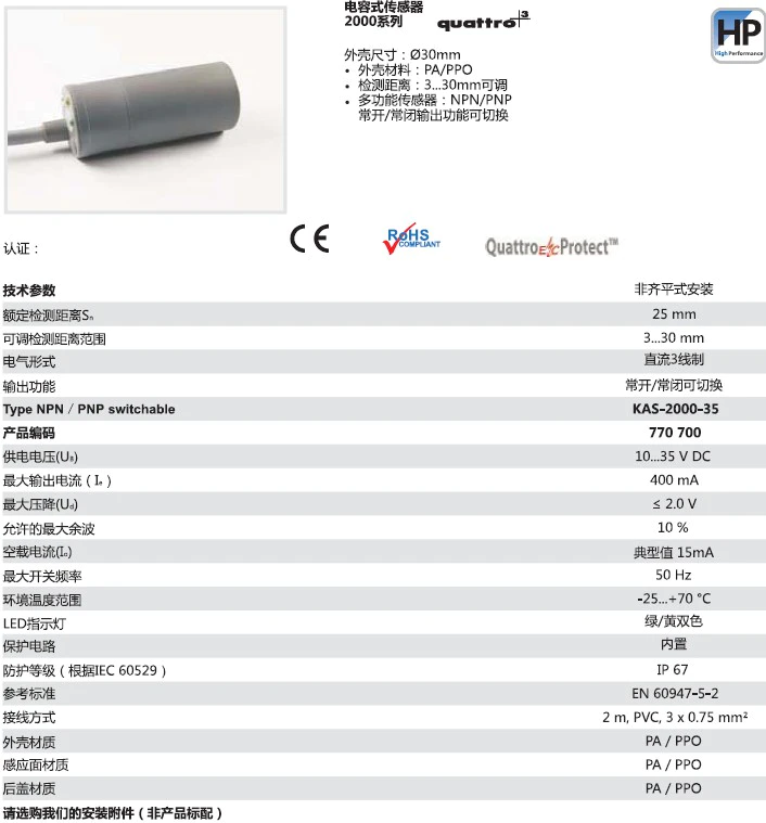 瑞奇能 KAS-2000-35 产品编码：770700 电容式接近开关-产品手册