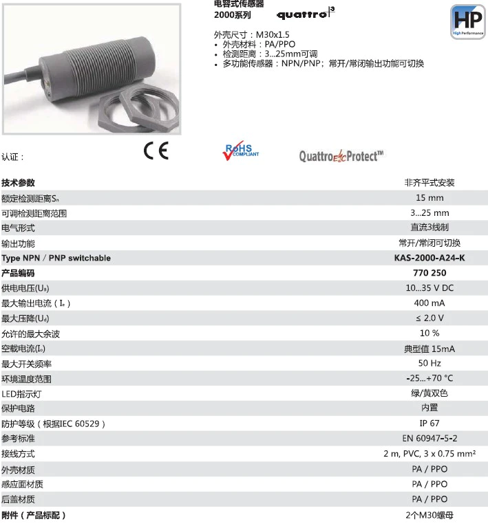 瑞奇能 KAS-2000-A24-K 产品编码：770250 电容式接近开关-产品手册