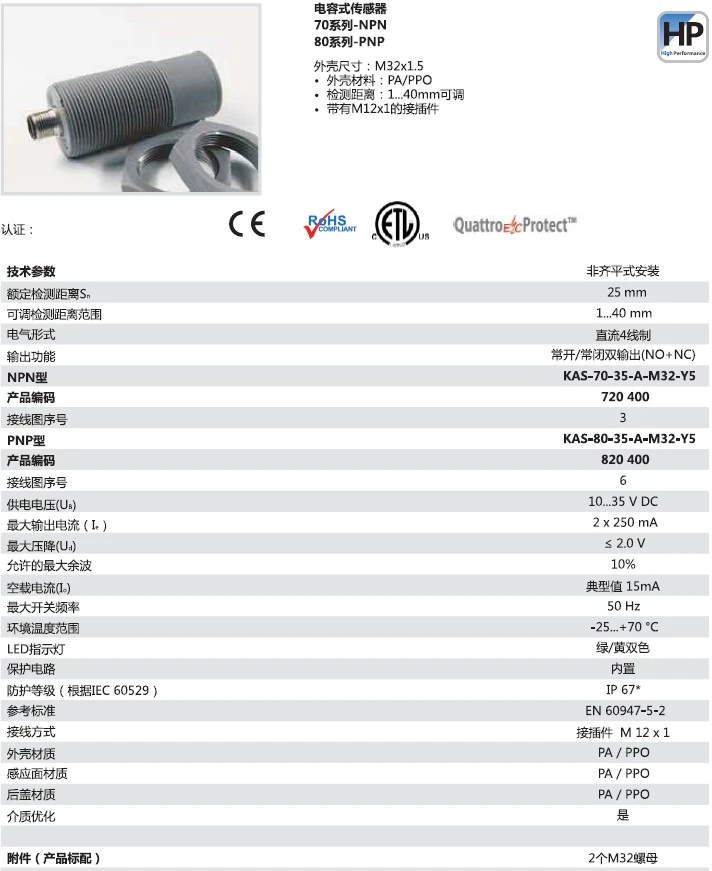 瑞奇能 KAS-80-35-A-M32-Y5 产品编码：820400 电容式接近开关-产品手册