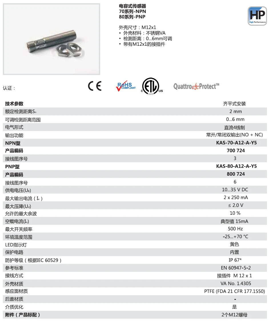 瑞奇能 KAS-70-A12-A-Y5 产品编码：700724 电容式接近开关-产品手册