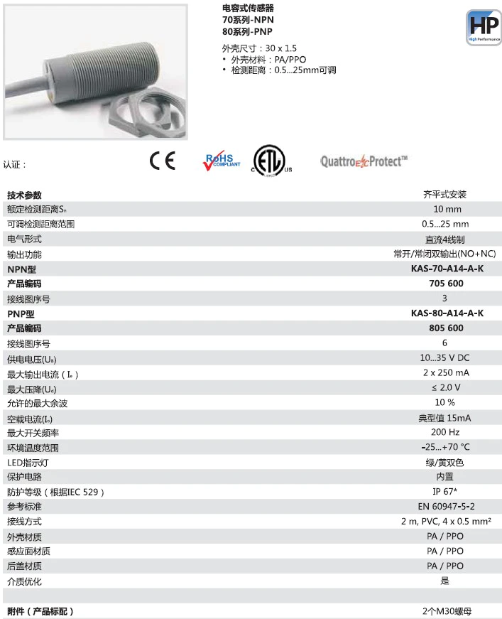 瑞奇能 KAS-70-A14-A-K 产品编码：705600 电容式接近开关-产品手册