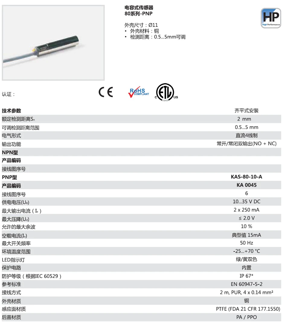 瑞奇能 KAS-80-10-A 产品编码：KA0045 电容式接近开关-产品手册
