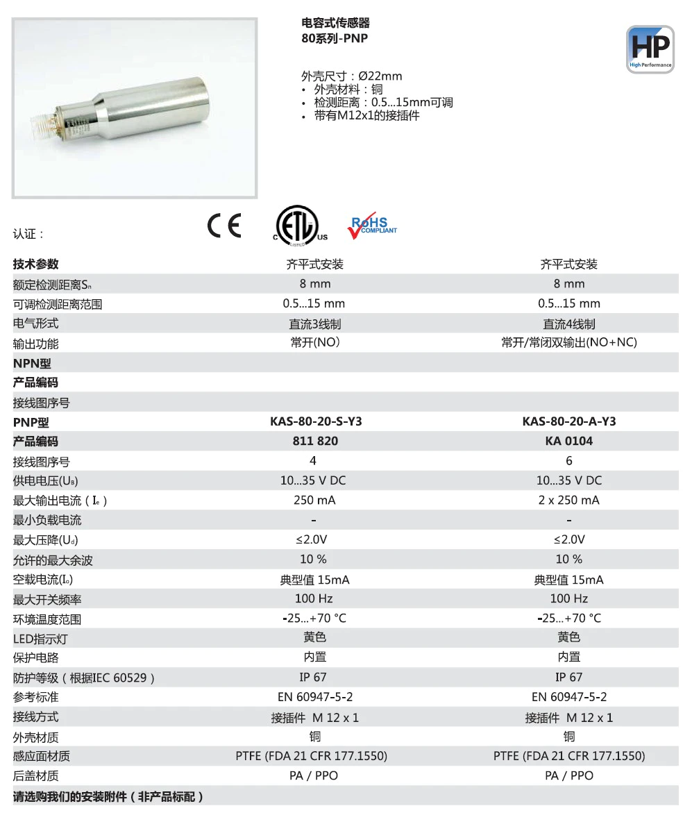 瑞奇能 KAS-80-20-S-Y3 产品编码：811820 电容式接近开关-产品手册