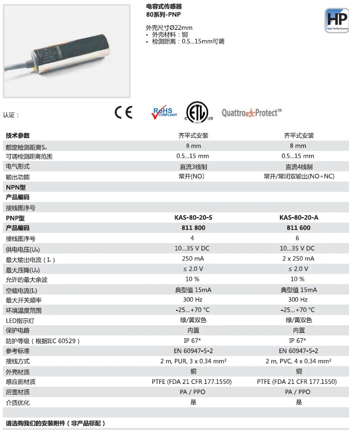 瑞奇能 KAS-80-20-A 产品编码：811600 电容式接近开关-产品手册