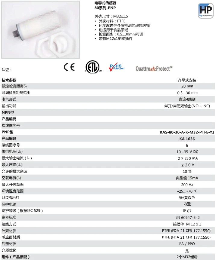 瑞奇能 KAS-80-30-A-K-M32-PTFE-Y3 产品编码：KA1036 电容式接近开关-产品手册