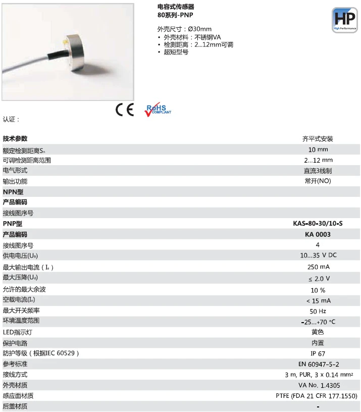 瑞奇能 KAS-80-30/10-S 产品编码：KA0003 电容式接近开关-产品手册