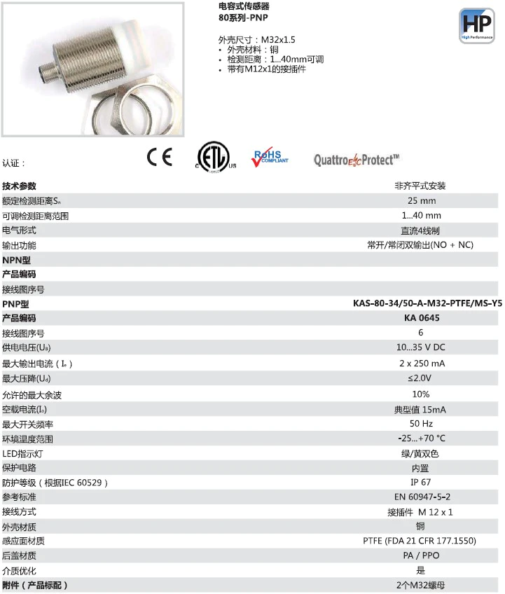 瑞奇能 KAS-80-34/50-A-M32-PTFE/MS-Y5 产品编码：KA0645 电容式接近开关-产品手册