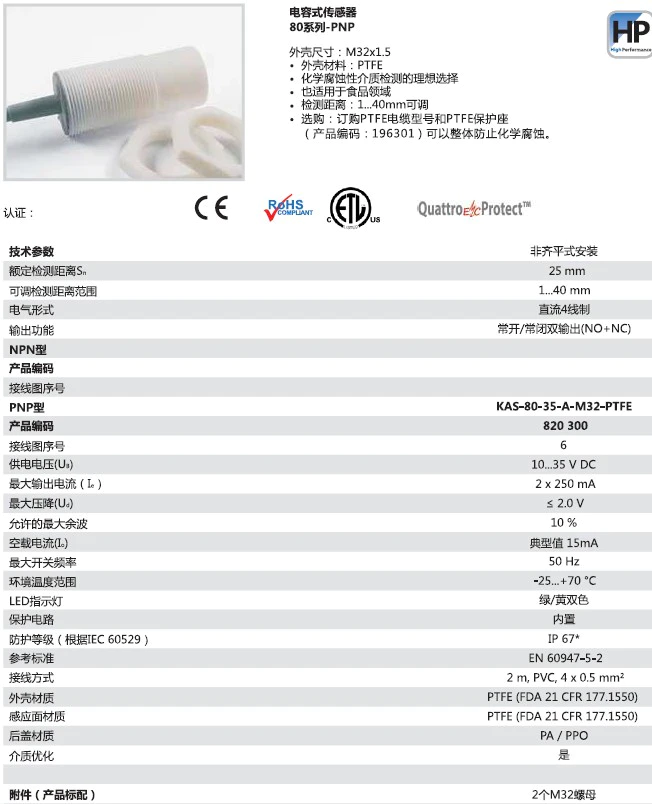 瑞奇能 KAS-80-35-A-M32-PTFE 产品编码：820300 电容式接近开关-产品手册