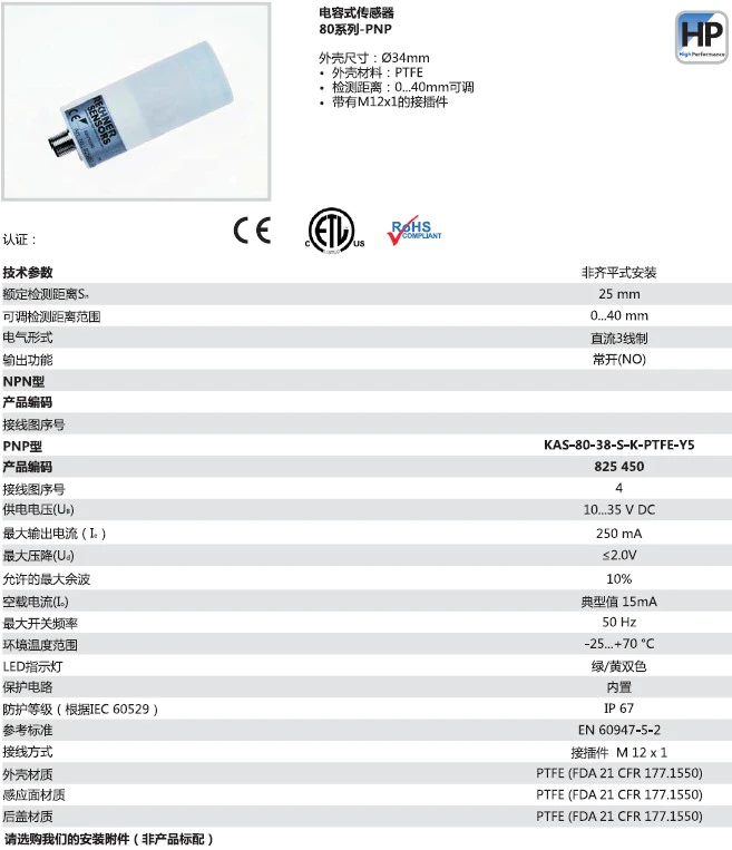 瑞奇能 KAS-80-38-S-K-PTFE-Y5 产品编码：825450 电容式接近开关-产品手册