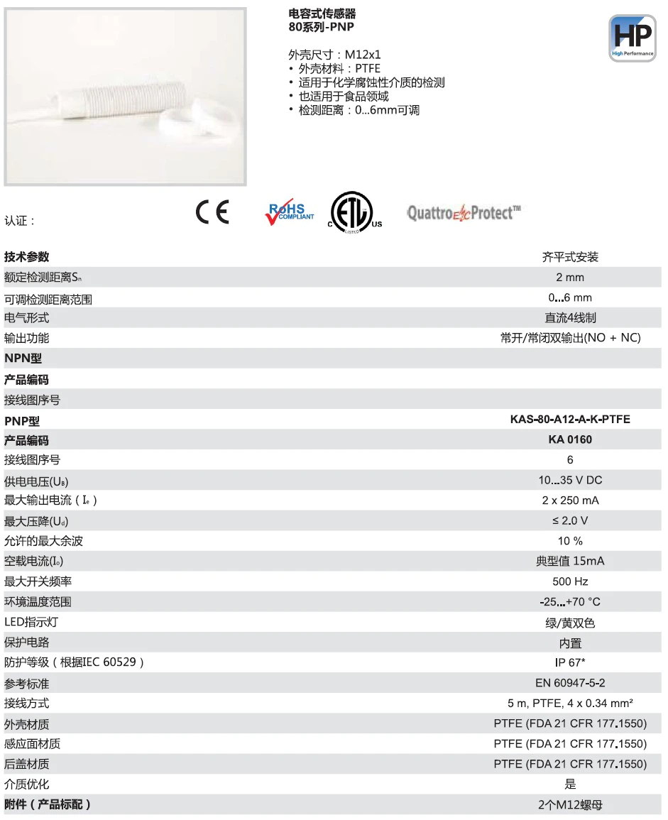 瑞奇能 KAS-80-A12-A-K-PTFE 产品编码：KA0142 电容式接近开关-产品手册