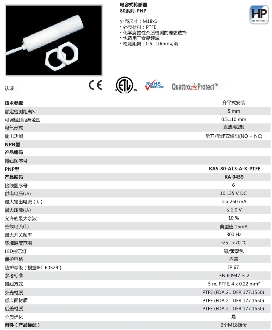 瑞奇能 KAS-80-A13-A-K-PTFE 产品编码：801020,KA0459 电容式接近开关-产品手册