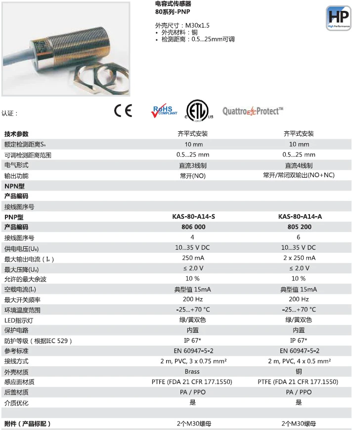 瑞奇能 KAS-80-A14-A 产品编码：805200 电容式接近开关-产品手册