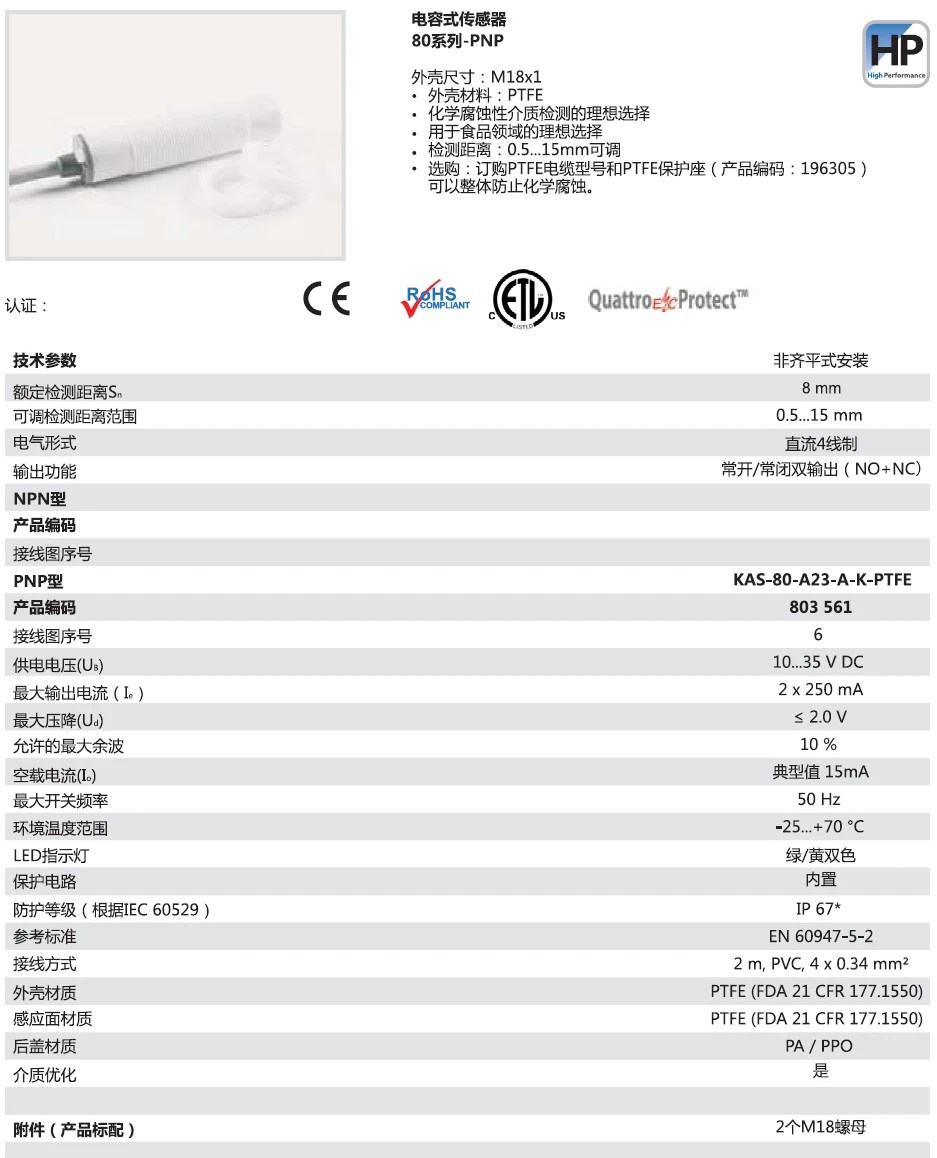 瑞奇能 KAS-80-A23-A-K-PTFE 产品编码：803561 电容式接近开关-产品手册