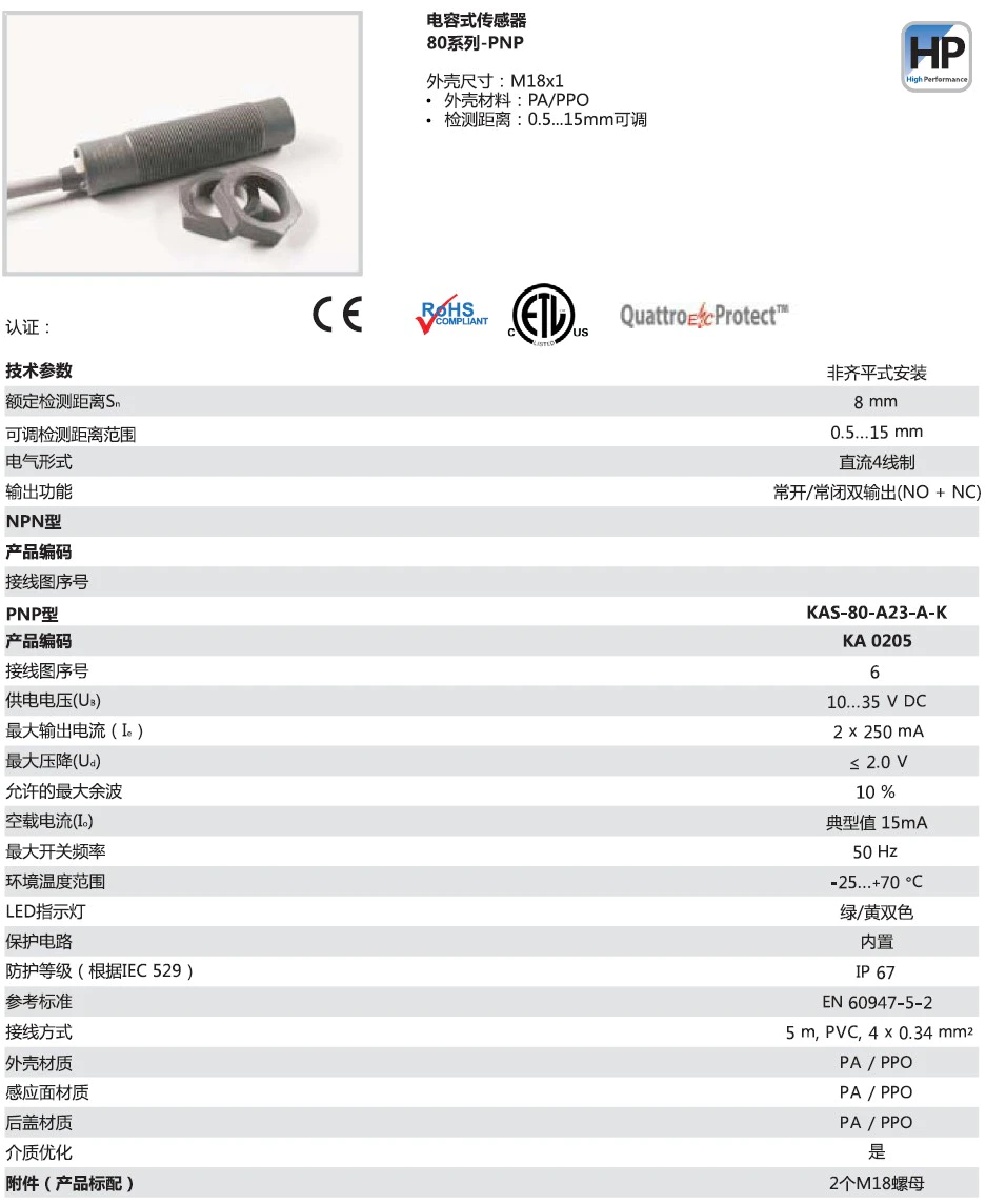 瑞奇能 KAS-80-A23-A-K 产品编码：KA0205 电容式接近开关-产品手册