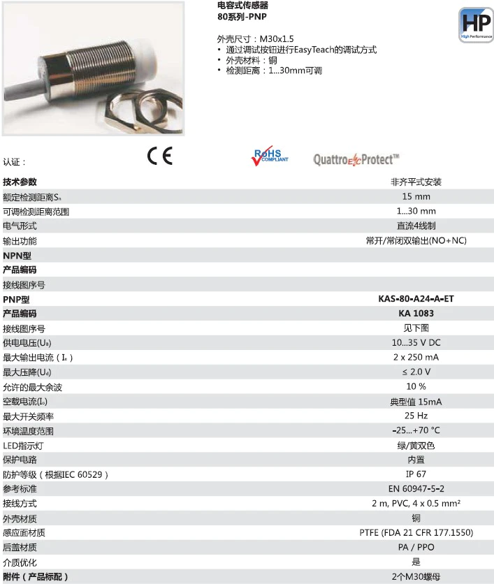 瑞奇能 KAS-80-A24-A-ET 产品编码：KA1083 电容式接近开关-产品手册
