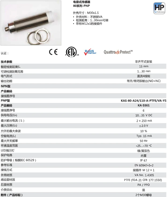 瑞奇能 KAS-80-A24/110-A-PTFE/VA-Y5 产品编码：KA0361 电容式接近开关-产品手册