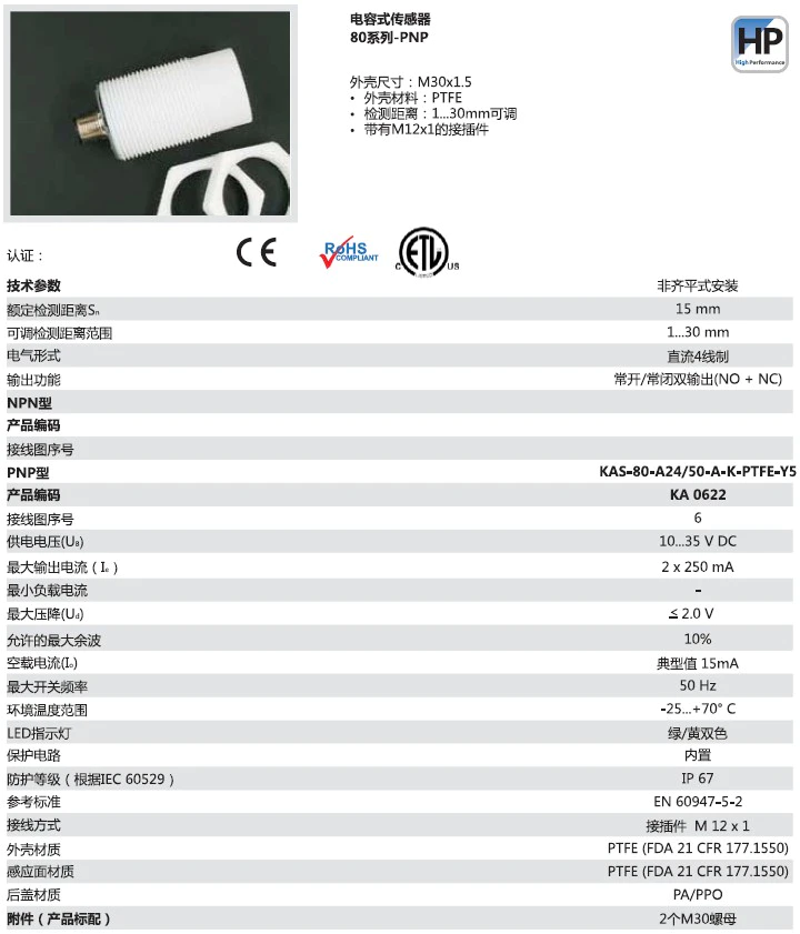 瑞奇能 KAS-80-A24/50-A-K-PTFE-Y5 产品编码：KA0622 电容式接近开关-产品手册