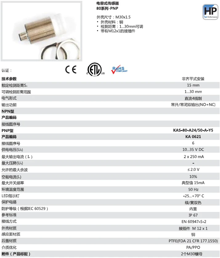 瑞奇能 KAS-80-A24/50-A-Y5 产品编码：KA0621 电容式接近开关-产品手册