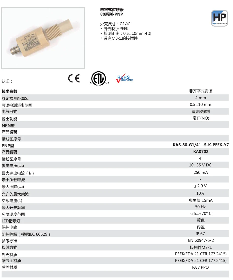 瑞奇能 KAS-80-G1/4"-S-K-PEEK-Y7 产品编码：KA0702 电容式接近开关-产品手册