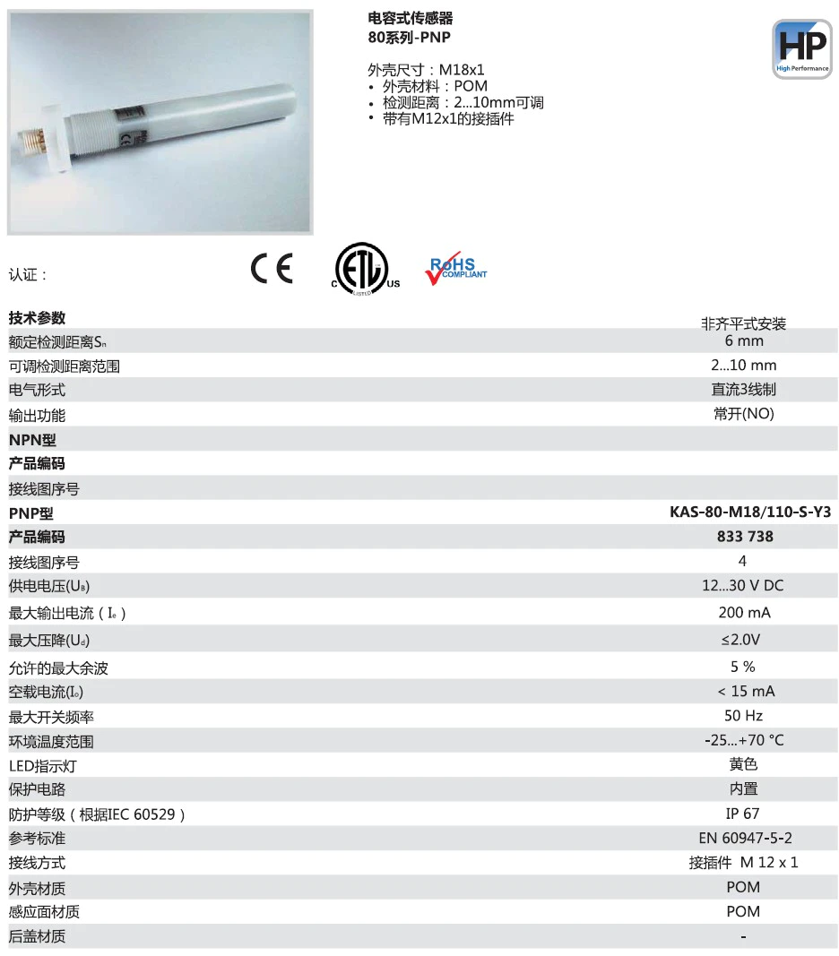 瑞奇能 KAS-80-M18/110-S-Y3 产品编码：833738 电容式接近开关-产品手册