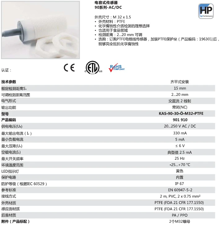 瑞奇能 KAS-90-30-O-M32-PTFE 产品编码：901910 电容式接近开关-产品手册