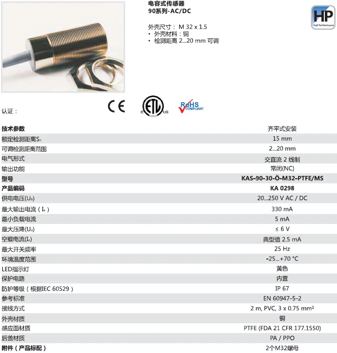 瑞奇能 KAS-90-30-O-M32-PTFE/MS 产品编码：KA0298 电容式接近开关-产品手册