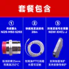 NI25-M50-S250 + NGW-20M + NGW-XHCL-J （M50,20米整套）