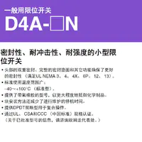 D4A-□N 一般用限位开关-2