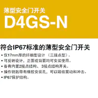D4GS-N 薄型安全门开关 符合IP67标准-2