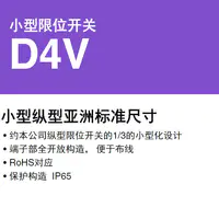 D4V 小型限位开关纵型亚洲标准尺寸-2
