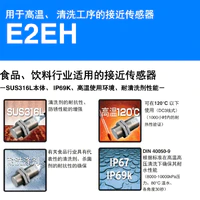 E2EH系列 用于高温、清洗工序，食品、饮料行业适用的接近传感器-2