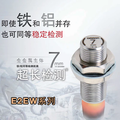 E2EW系列 用于焊装工位的接近传感器