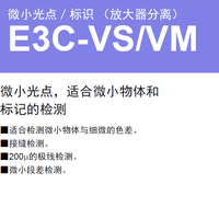 E3C-VS / VM  微小光点／标识 （放大器分离）-2