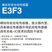 E3F3 光电传感器  [ 已停产 ]-2