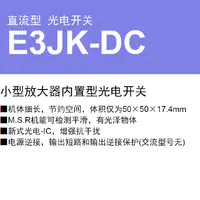 E3JK-DC 直流型光电开关小型放大器内置型光电开关-2
