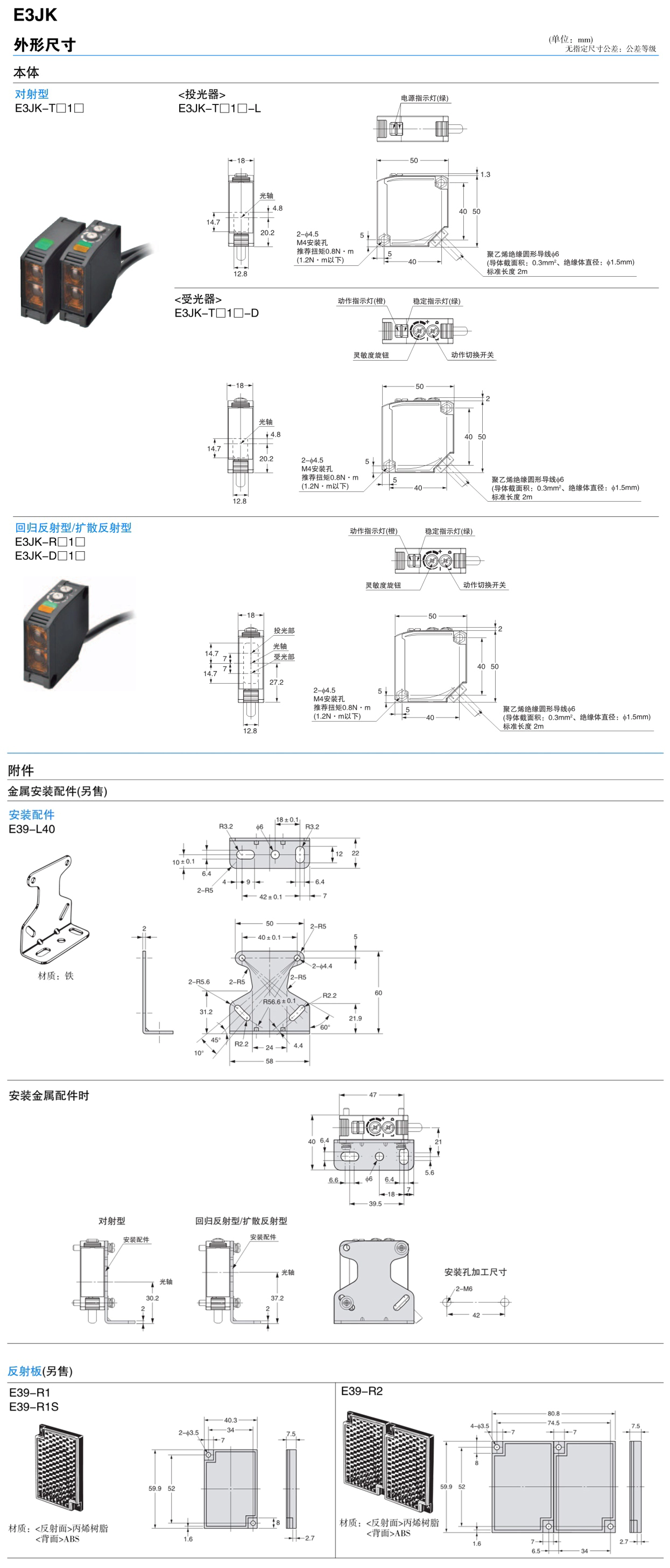 E3JK (NEW)  AC/DC自由电源型光电传感器-尺寸图