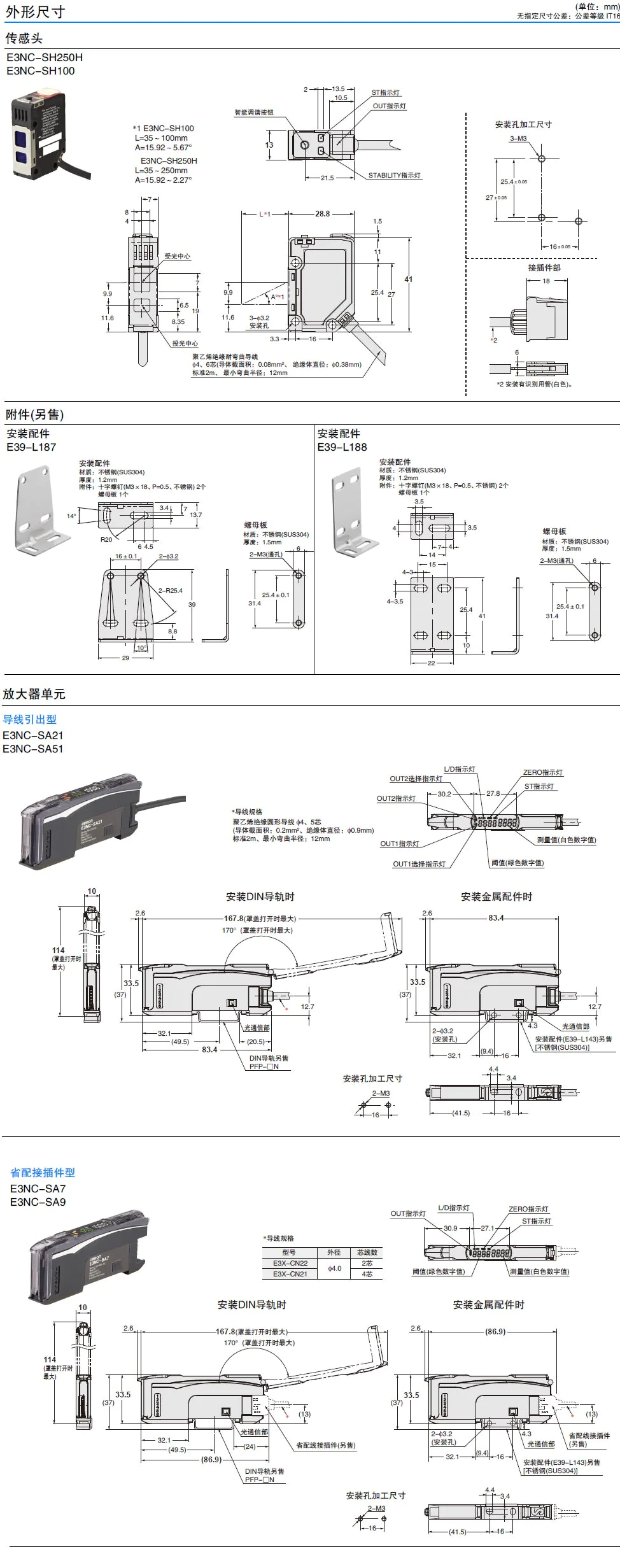 E3NC-S 智能激光传感器-尺寸图