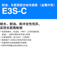 E3S-C 耐油、长距离型光电传感器（金属外壳）-2