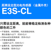 E3S-CL 距离设定型光电传感器（金属外壳）-2