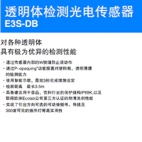 E3S-DB 透明体检测光电传感器-2