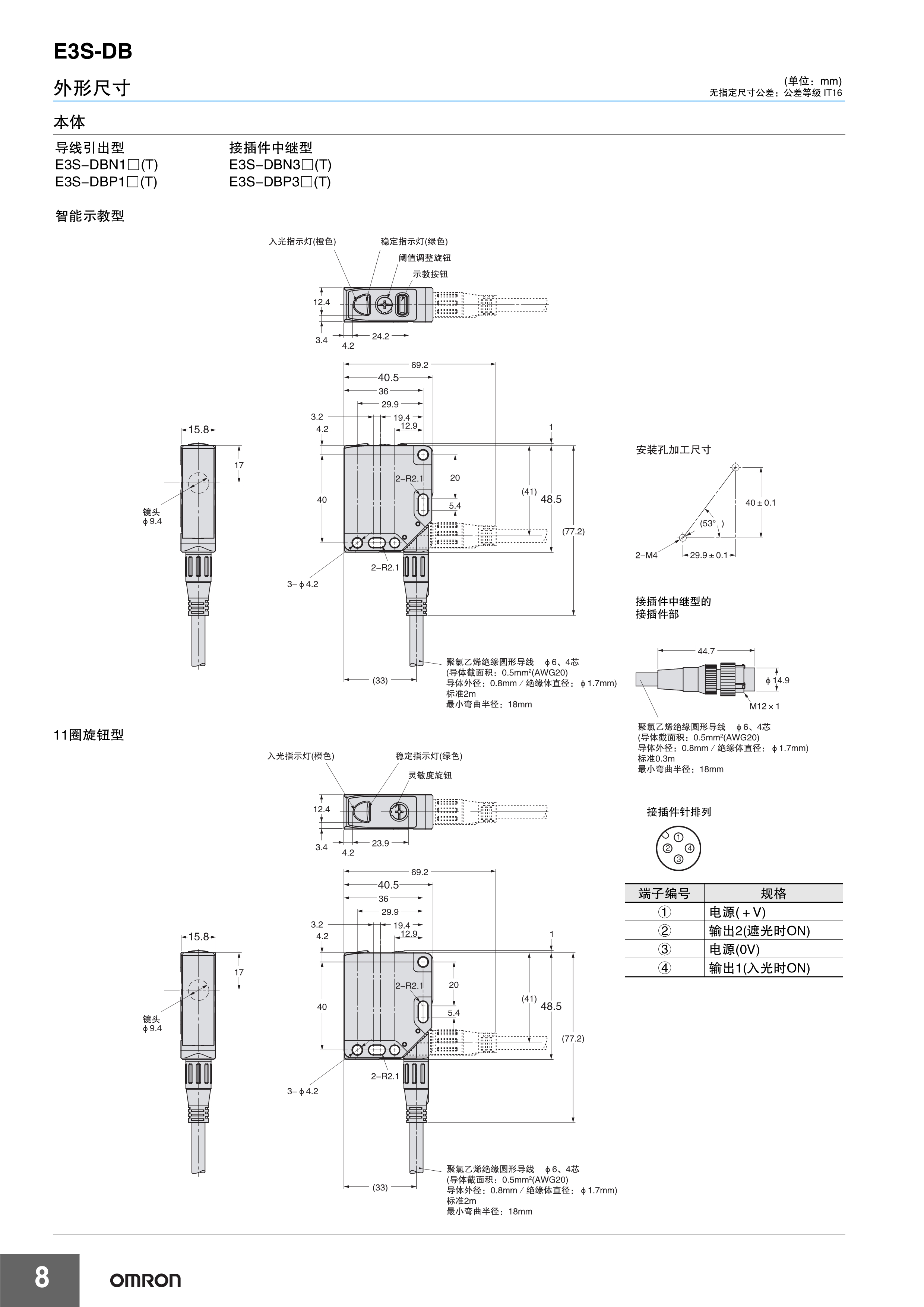 E3S-DB 透明体检测光电传感器-尺寸图