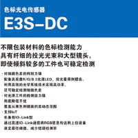 E3S-DC 色标光电传感器-2