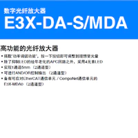 E3X-DA-S / MDA 数字光纤放大器-2