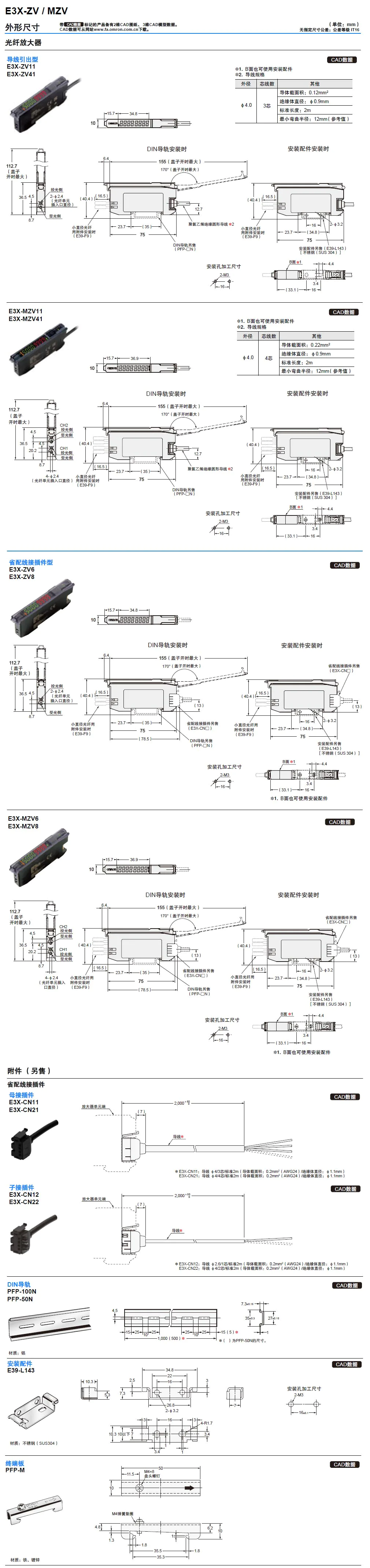 E3X-ZV / MZV 智能光纤放大器-尺寸图