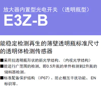 E3Z-B 放大器内置型光电开关 （透明瓶型）-2