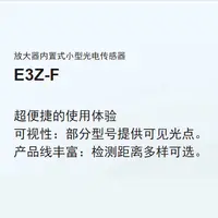E3Z-F 放大器内置式小型光电传感器-3