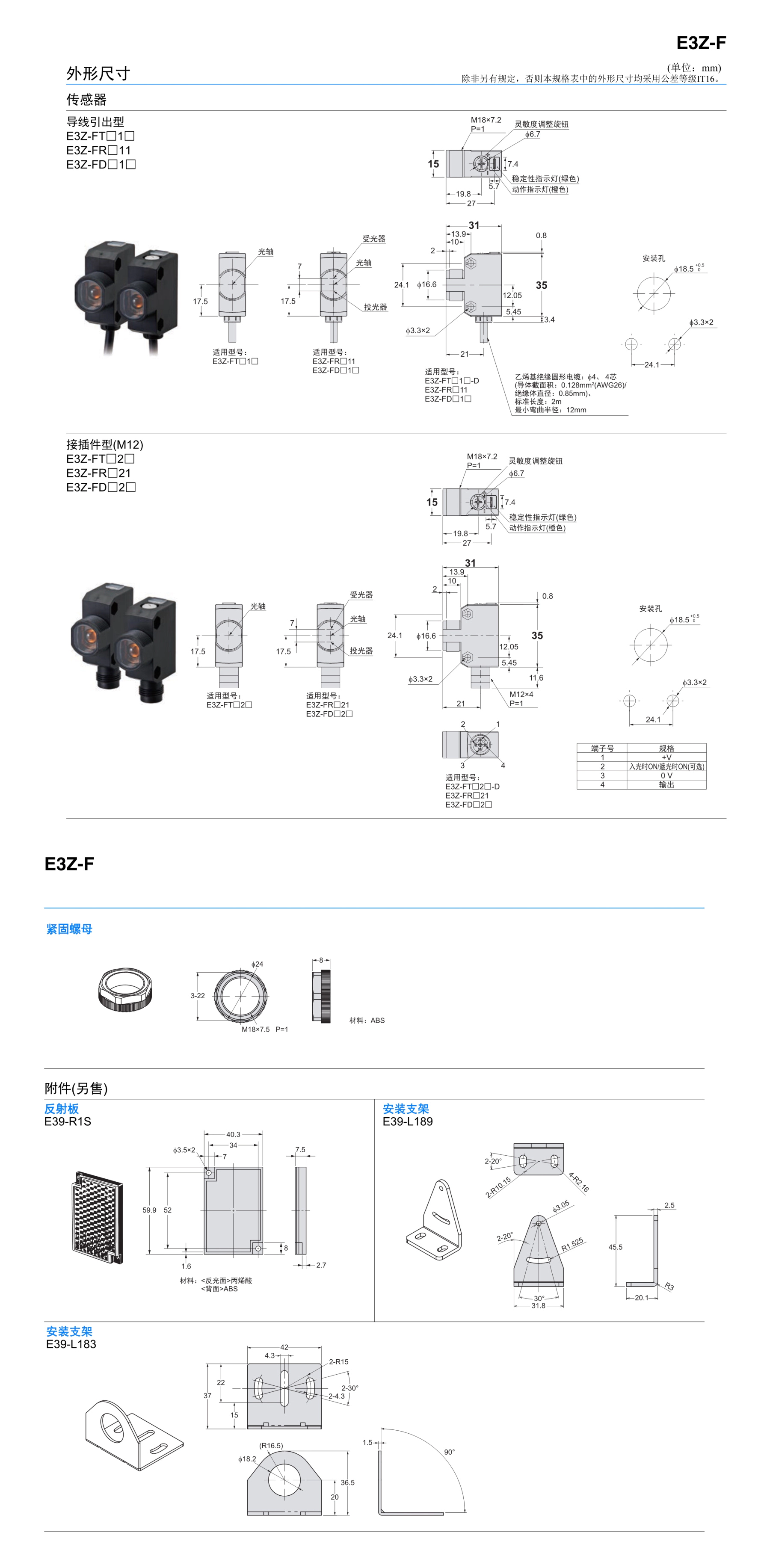 E3Z-F 放大器内置式小型光电传感器-尺寸图