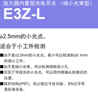 E3Z-L 放大器内置型光电开关（细小光束型）-2