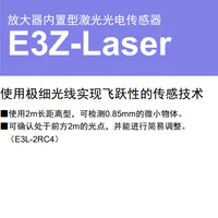 E3Z-LT / LR / LL 放大器内置型激光光电传感器-2